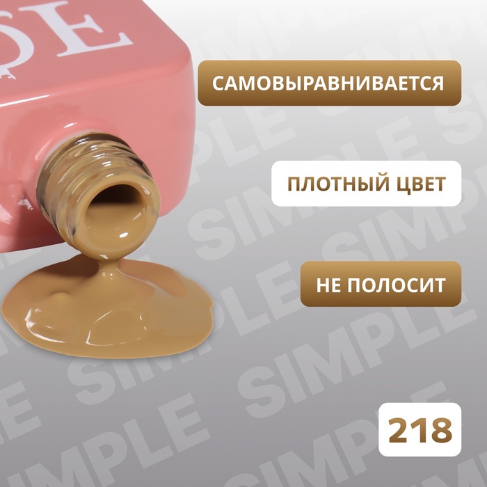 Гель лак для ногтей, однотонный, трехфазный, 10 мл, LED/UV, коричневый (218)