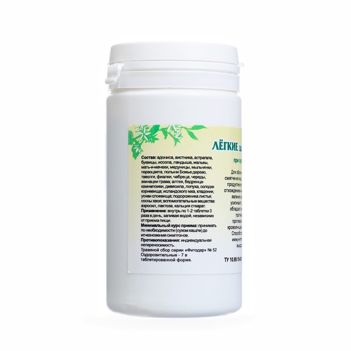 Таблетки при сухом кашле «Легкие здоровые», 90 шт.