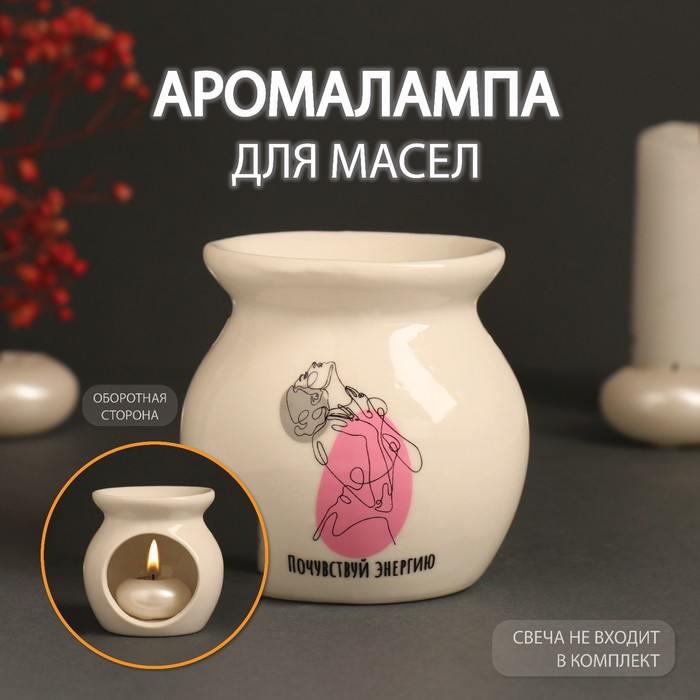 Аромалампа для эфирных масел «Почувствуй энергию», керамика, белая, 7.2×7.2×7.8 см