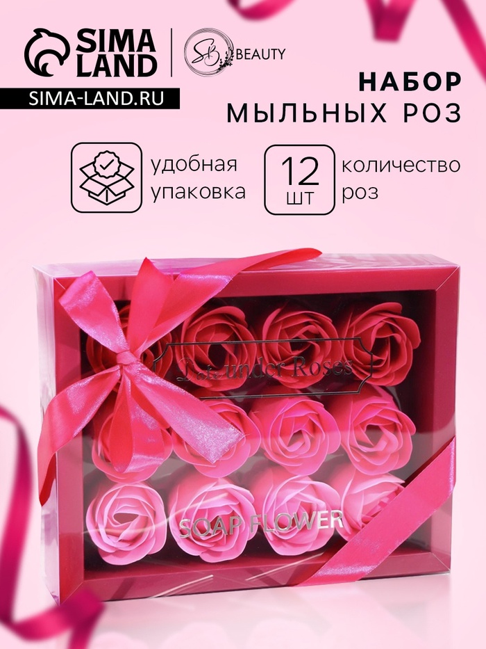 Мыльные розы, розовые оттенки, набор 12 шт., в коробке