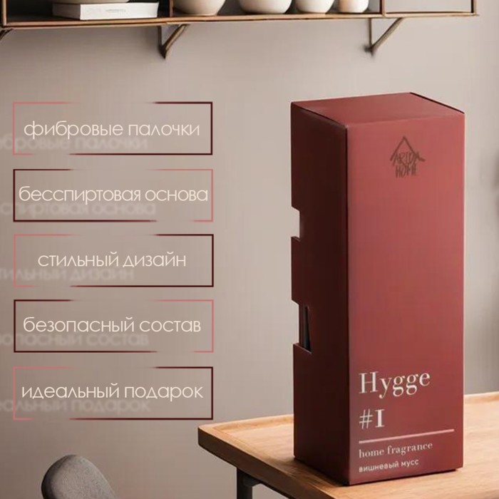 Диффузор Hygge ароматический, 50 мл, вишневый мусс