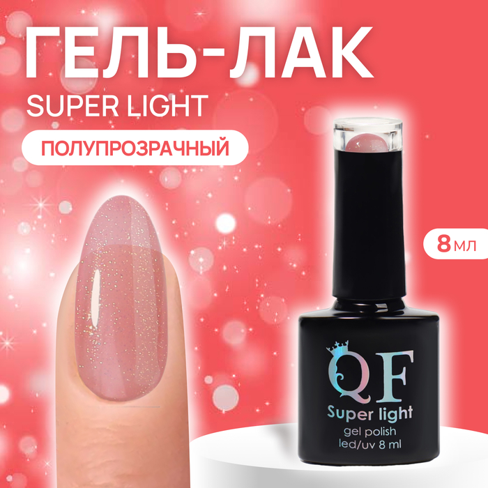 Гель лак для ногтей, витражный, трехфазный, 8 мл, LED/UV, красный (14)