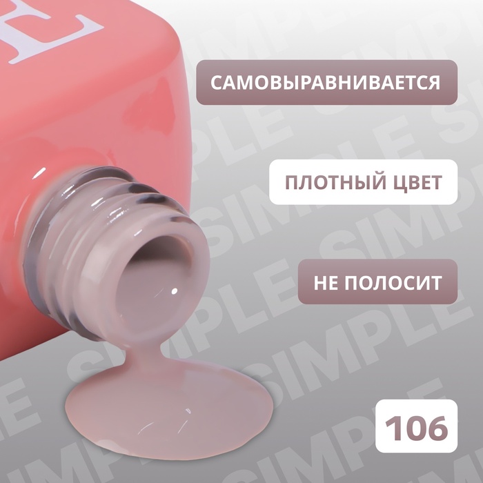 Гель лак для ногтей, однотонный, трехфазный, 10 мл, LED/UV, серый (106)