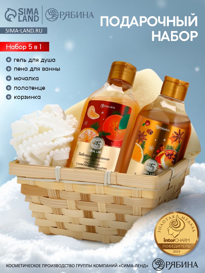 Подарочный набор новогодний в корзине, гель для душа, пена для ванны, мочалка и полотенце, URAL LAB