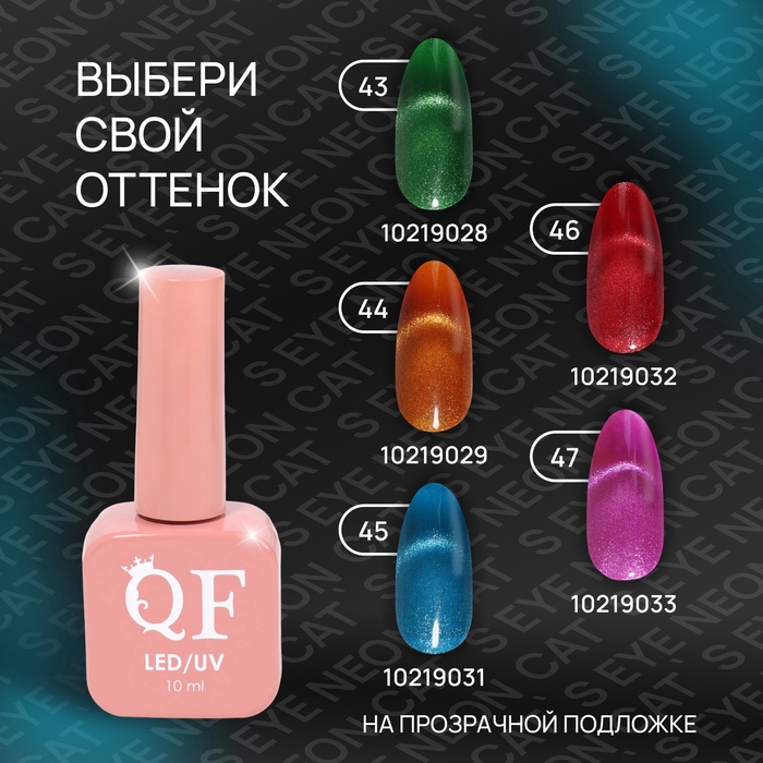 Гель лак для ногтей, кошачий глаз, неоновый, трехфазный, 10 мл, LED/UV, синий (45)