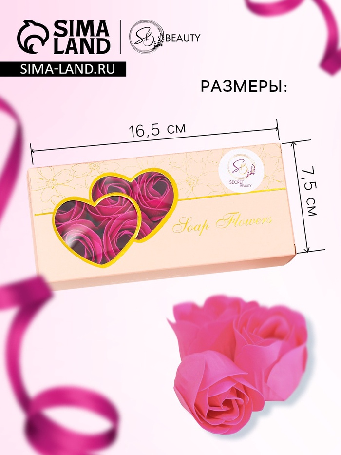 Мыльные розы, фуксия, набор 10 шт., в коробке