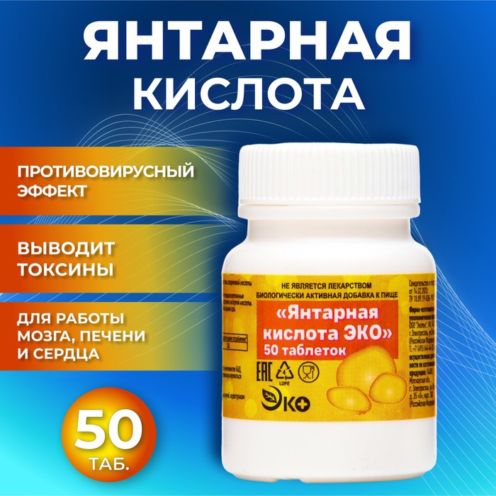 Янтарная кислота Vitamuno, 50 таблеток по 0.5 г