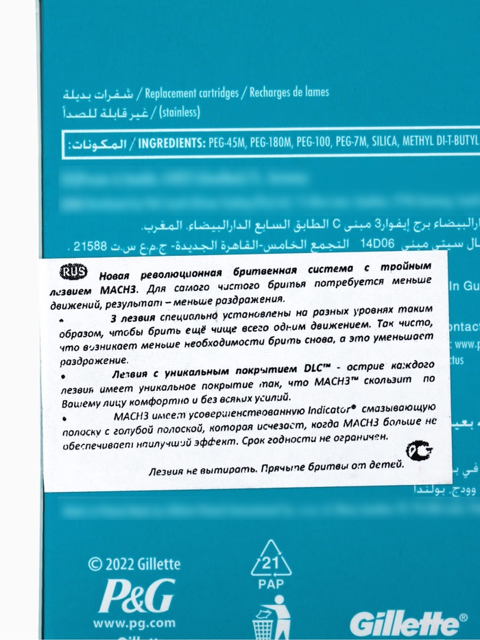 Сменные кассеты Gillette Mach3, 3 лезвия, 8 шт.