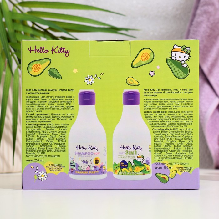 Подарочный набор косметики Hello Kitty «Hold My Avocado», 2×250 мл