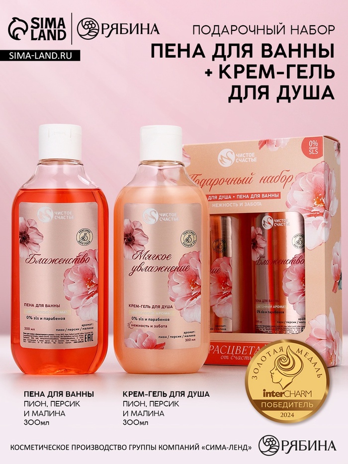 Подарочный набор «Расцветай от счастья», гель для душа и пена для ванны, 2×300, Чистое счастье
