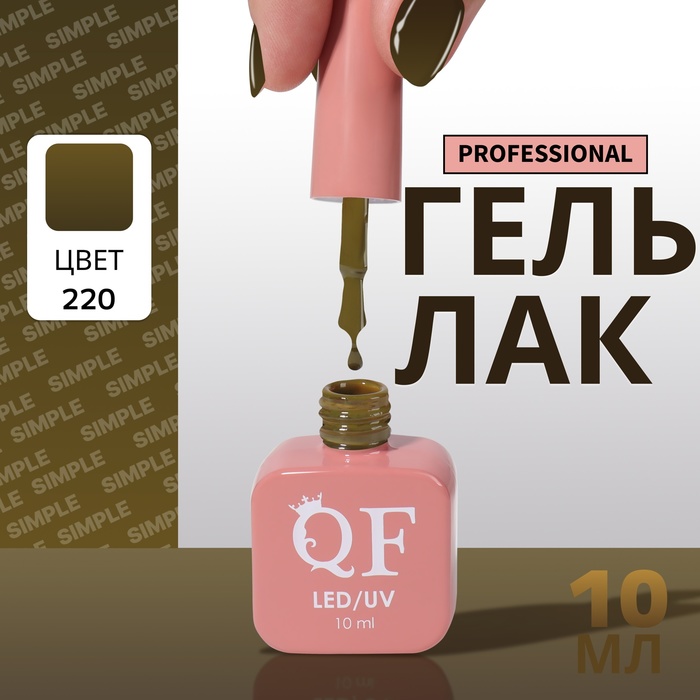 Гель лак для ногтей, однотонный, трехфазный, 10 мл, LED/UV, зелёный (220)