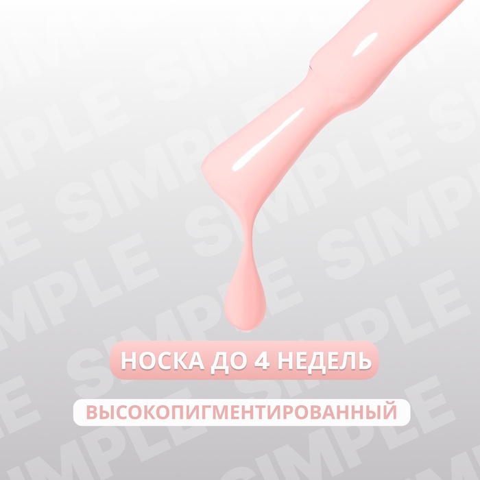 Гель лак для ногтей, однотонный, трехфазный, 10 мл, LED/UV, розовый (139)