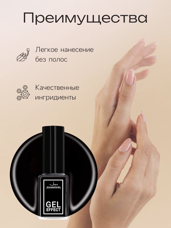 Лак для ногтей с эффектом геля, Jeanmishel, тон 199, чёрный матовый, 6 мл