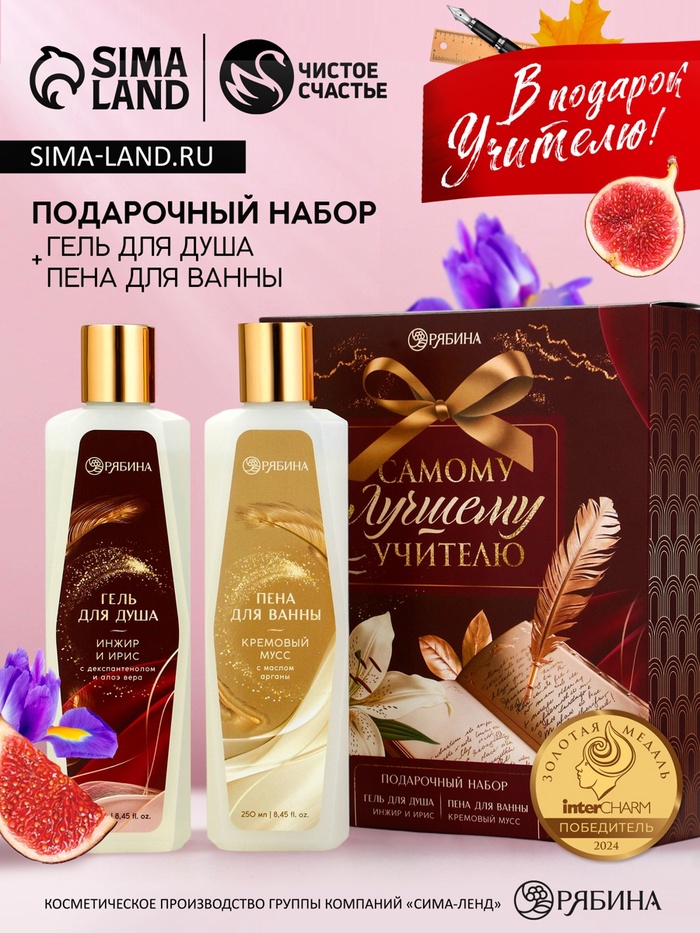 Подарочный набор «Самому лучшему учителю», гель для душа 250 мл, пена для ванны 250 мл, Чистое счастье