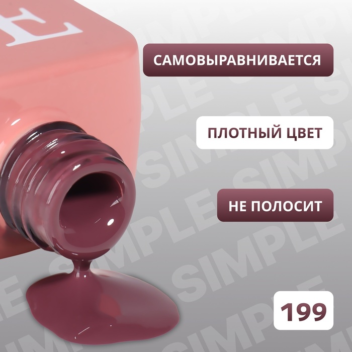 Гель лак для ногтей, однотонный, трехфазный, 10 мл, LED/UV, коричневый (199)