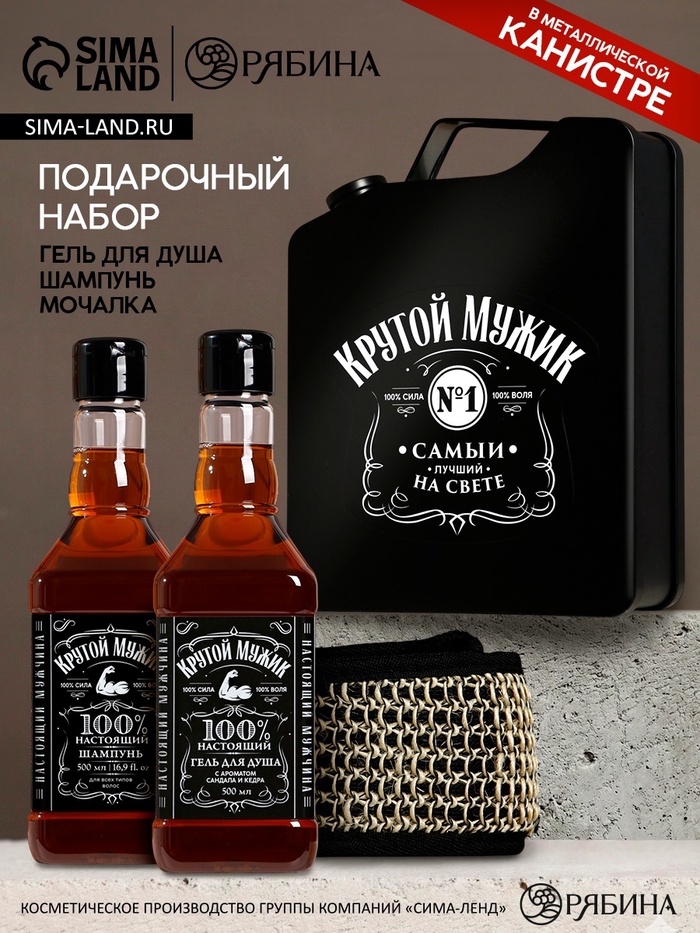 Подарочный набор «Крутой мужик», гель для душа во флаконе виски, шампунь и мочалка лента, Чистое счастье