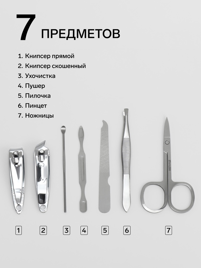 УЦЕНКА Набор маникюр 7 пр ПЛЕТЁНКА 1-3-1-1 12.5×10.8 см накл QF МИКС