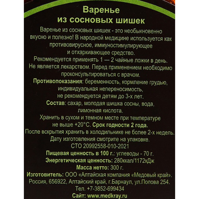 Варенье из сосновых шишек, 250 г