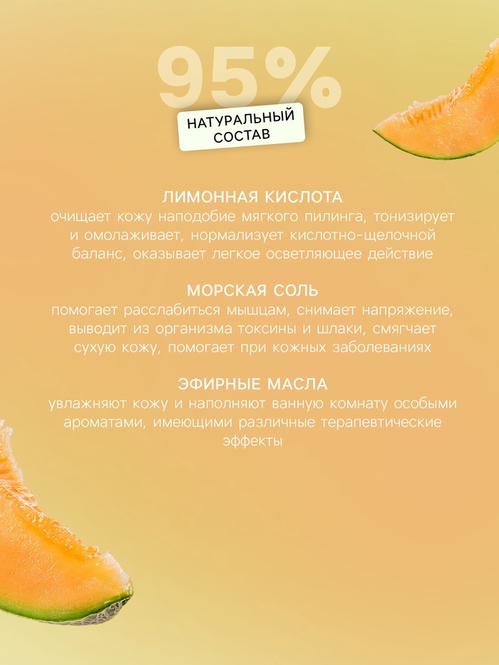 Бомбочка для ванн Fabrik Cosmetology с пенкой, дыня, 120 г