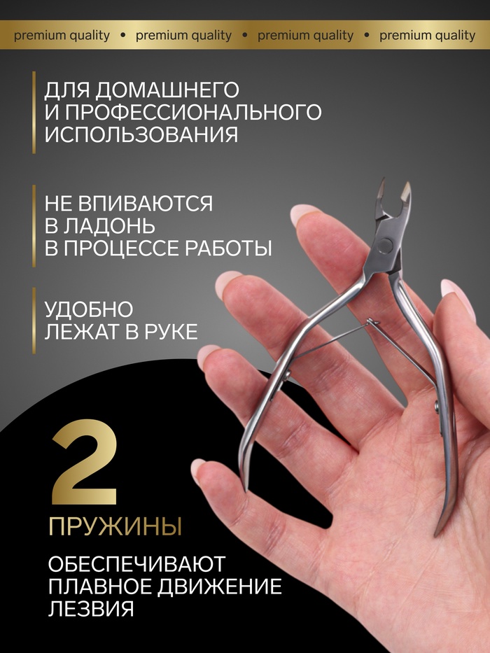 Кусачки маникюрные для кутикулы «Premium», двойная пружина, 11 см, длина лезвия-6 мм