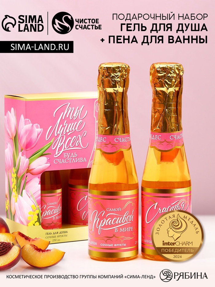 Подарочный набор «Самой красивой»: гель для душа и пена для ванны шампанское, 2×250 мл, Чистое счастье
