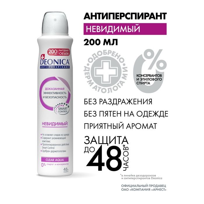 Антиперспирант Deonica «Невидимый», 200 мл