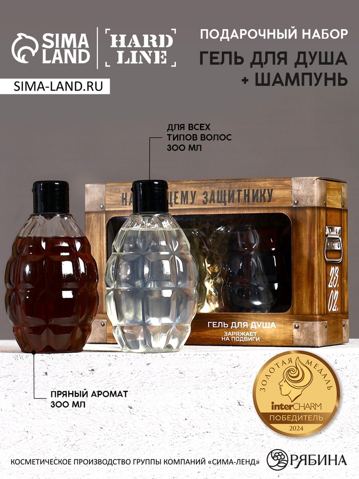 Подарочный набор «Настоящему защитнику», гель для душа и шампунь для волос, 2×250 мл, HARD LINE