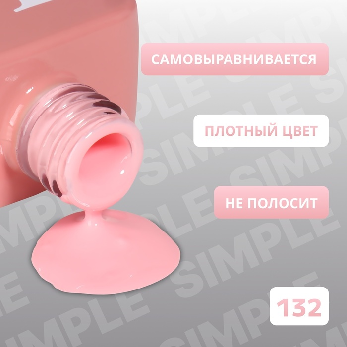 Гель лак для ногтей, однотонный, трехфазный, 10 мл, LED/UV, розовый (132)