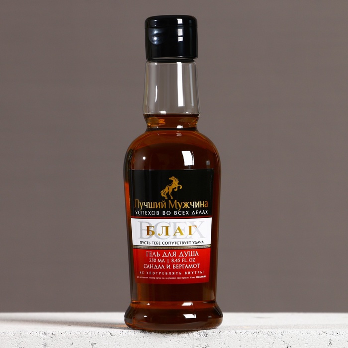 Гель для душа коньяк «Лучший мужчина», 250 мл, аромат сандала и бергамота, Чистое счастье