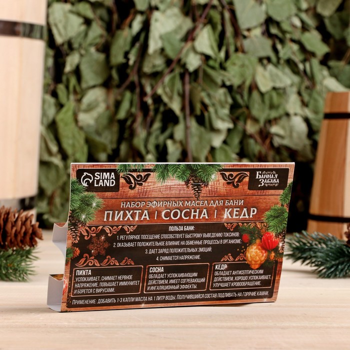 Набор эфирных масел 10 мл «В бане и душа отдыхает» пихта, сосна, кедр