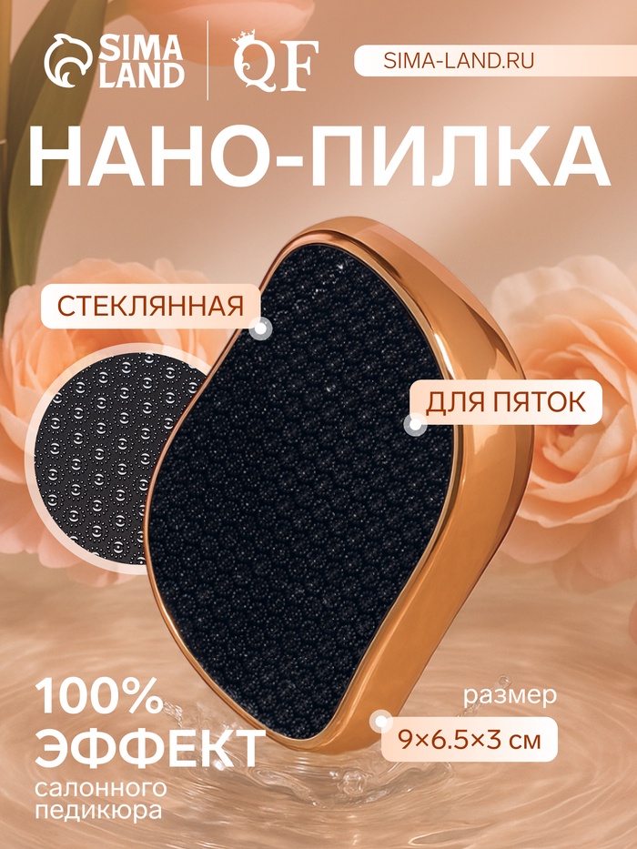 Стеклянная нано-пилка для пяток, 9×6.5×3 см, в картонной коробке, цвет золотистый