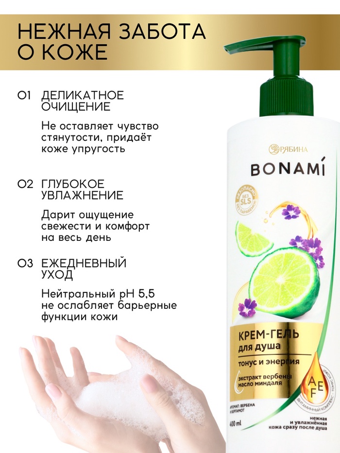 Крем-гель для душа женский «Вербена и бергамот», 400 мл, BONAMI