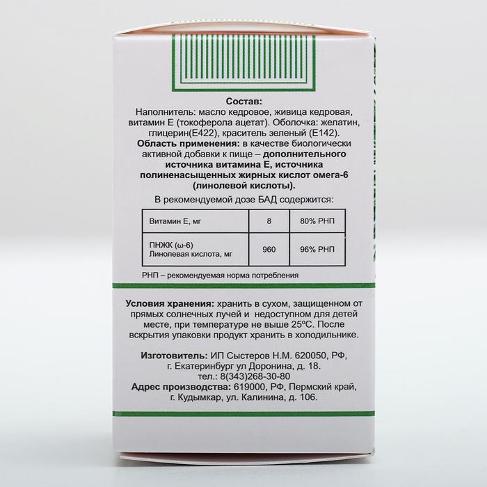 Живица кедровая на кедровом масле, 100 капсул по 0.4 г