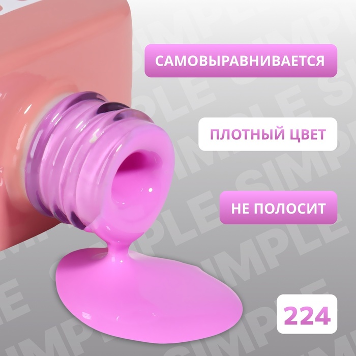 Гель лак для ногтей, однотонный, трехфазный, 10 мл, LED/UV, фиолетовый (224)