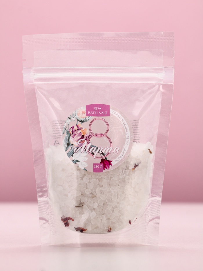 Соль для ванны «С праздником 8 марта», с лепестками розы, 150 г, Чистое счастье