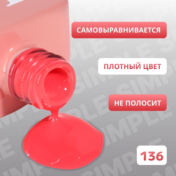 Гель лак для ногтей, однотонный, трехфазный, 10 мл, LED/UV, красный (136)