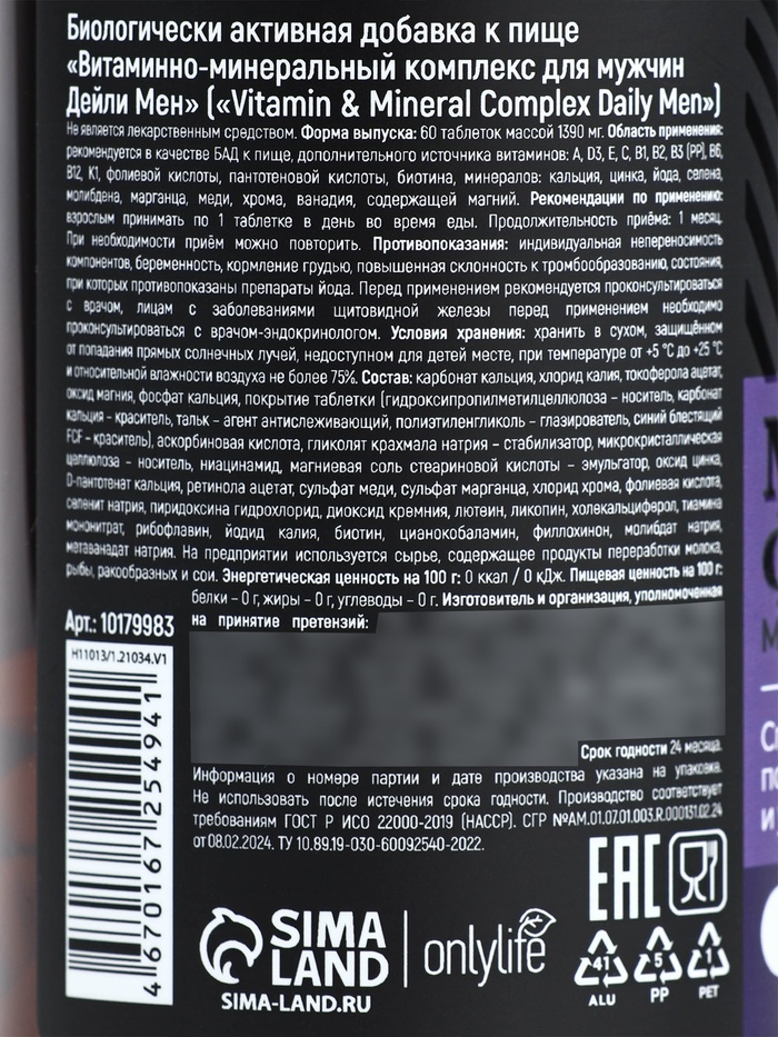 Витамины мужские, укрепление иммунитета, прилив сил и энергии, мультивитамины, 60 таблеток