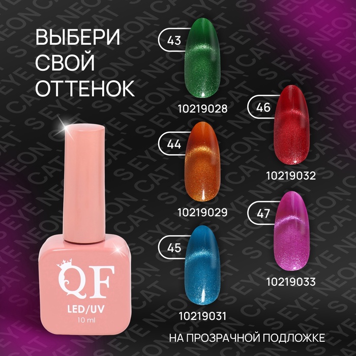 Гель лак для ногтей, кошачий глаз, неоновый, трехфазный, 10 мл, LED/UV, сиреневый (47)