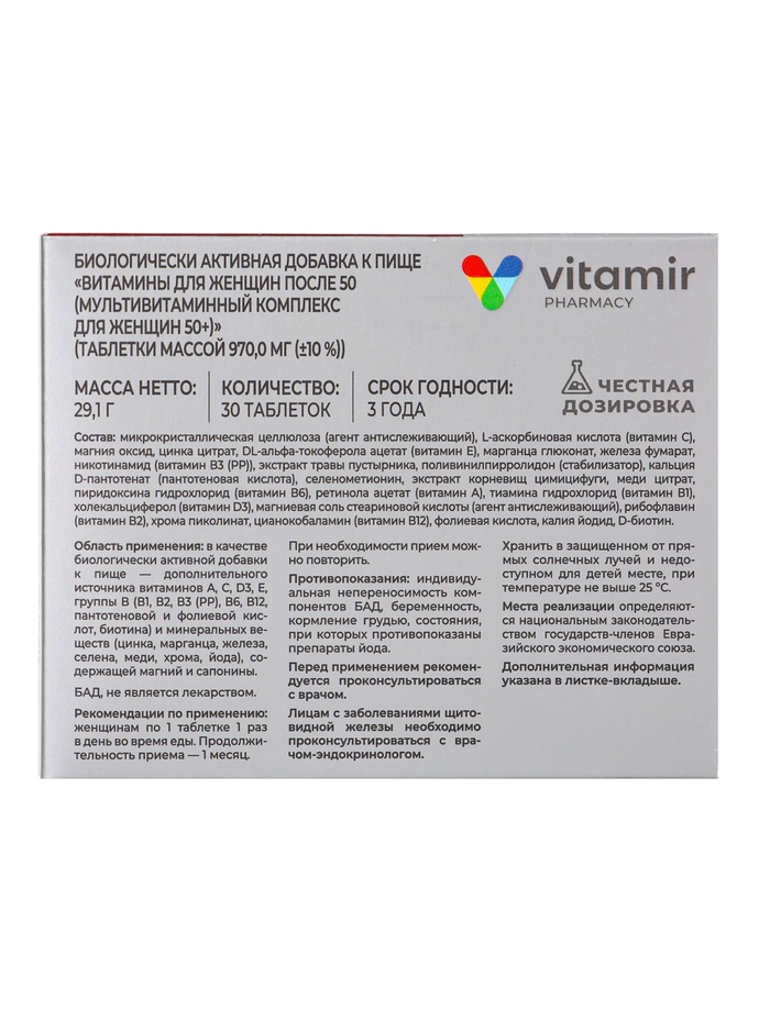 Мультивитаминный комплекс «Витамир» для женщин 50+, поддержка здоровья, энергии и иммунитета, 30 таблеток