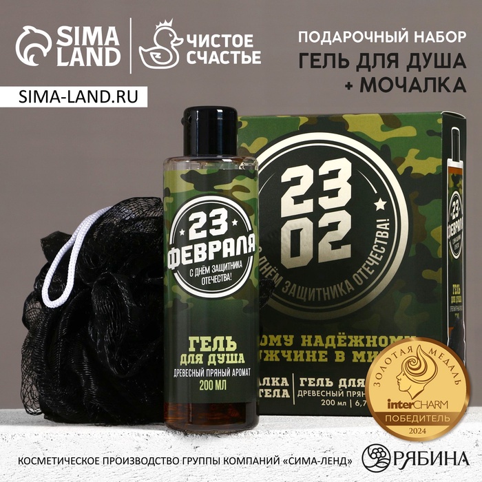Подарочный набор «23 Февраля»: гель для душа 200 мл и мочалка для тела, HARD LINE