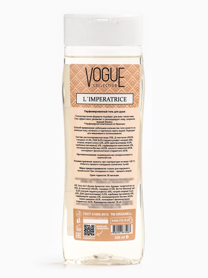 Гель для душа женский парфюмированный ORGANELL перец, киви, арбуз, мускус, 250 мл