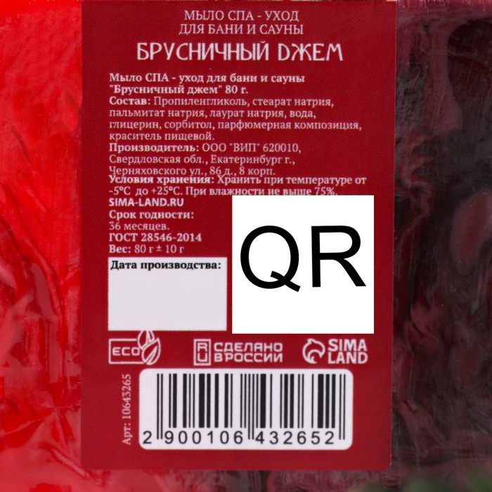 Мыло СПА - уход для бани и сауны «Брусничный джем» 80 г