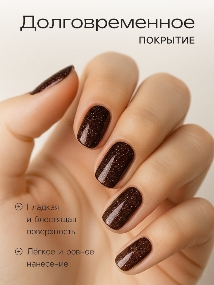 Лак для ногтей Jeanmishel, шоколадный, шиммер, тон 468, 6 мл