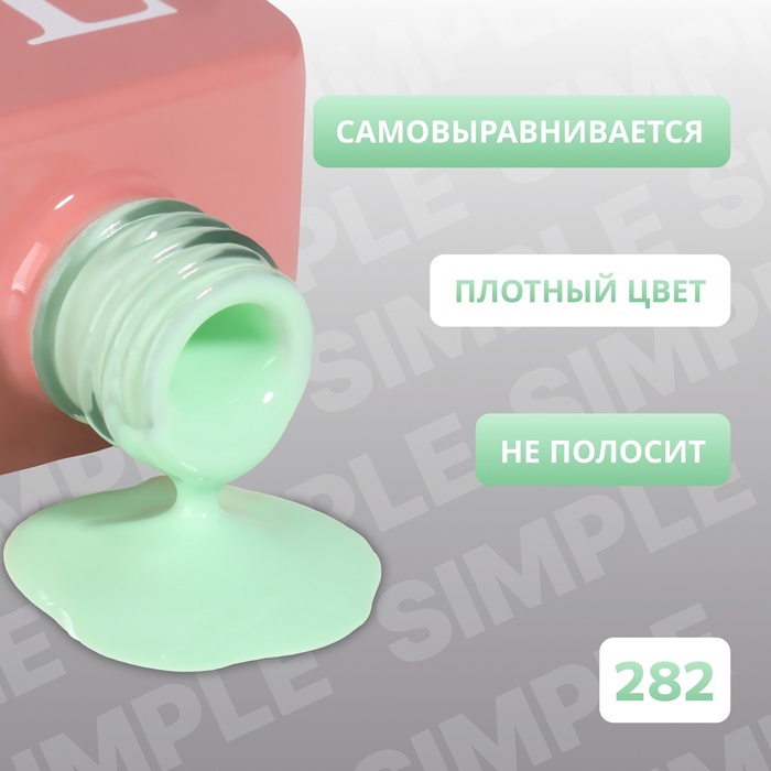 Гель лак для ногтей, однотонный, трехфазный, 10 мл, LED/UV, зелёный (282)