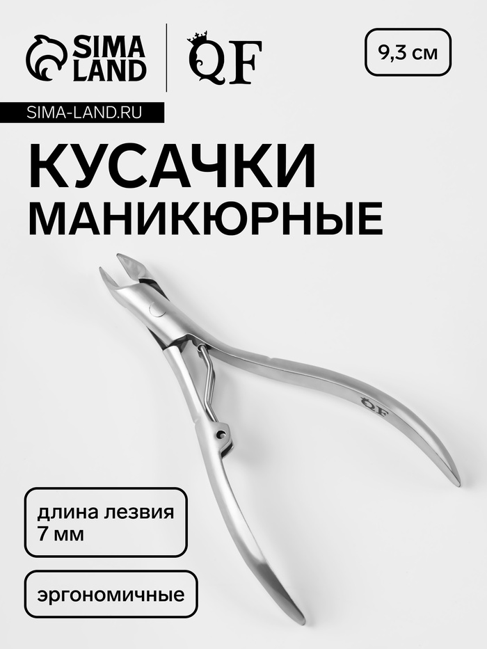 Кусачки маникюрные для кутикулы, эргономичные, 9.3 см, длина лезвия-7 мм