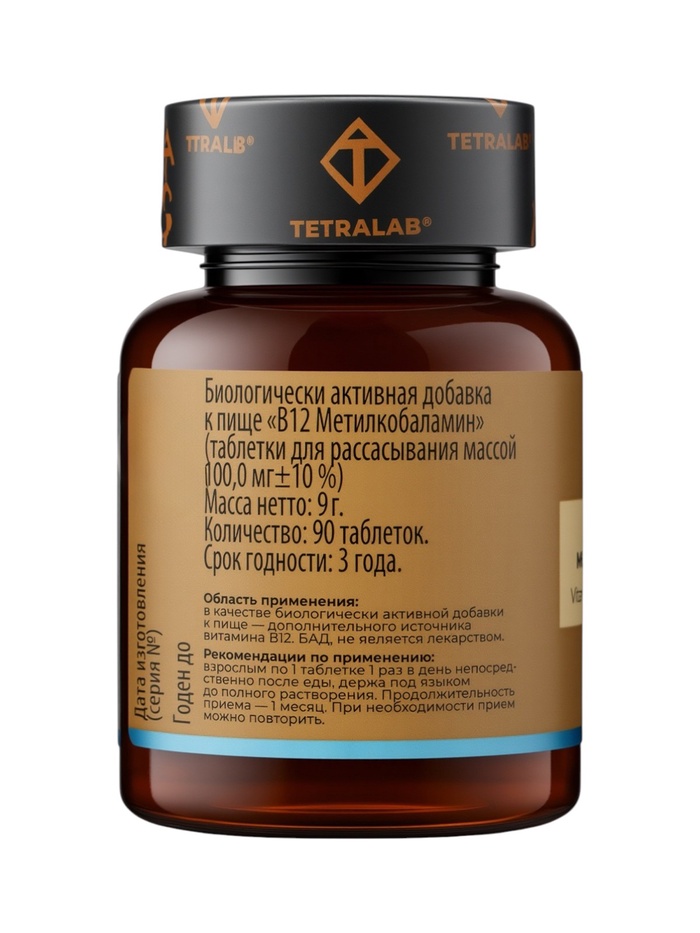 Витамин В12 Метилкобаламин TETRALAB, поддержка нервной системы, энергии и обмена веществ, 90 таблеток
