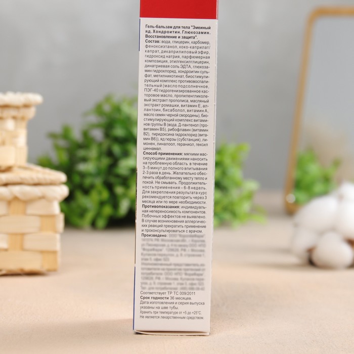 Гель-бальзам для тела «Змеиный яд» с хондроитином и глюкозамином, 125 мл