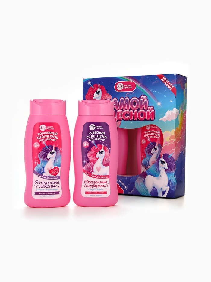 Набор детский «Самой чудесной», гель-пена 250 мл, шампунь 250 мл, Чистое счастье