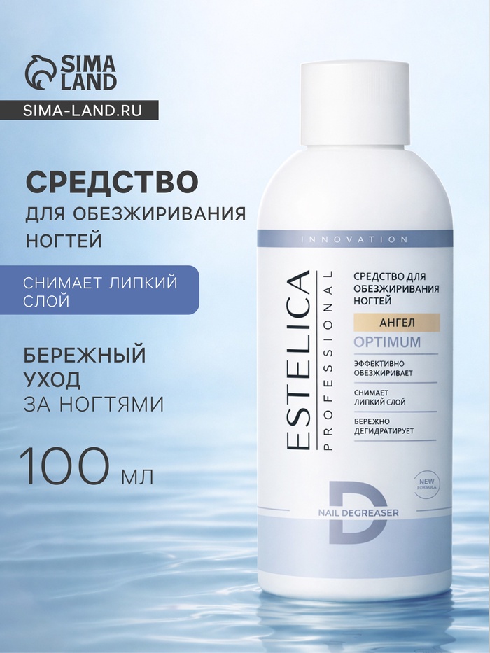 Обезжириватель для ногтей ESTELICA Professional снятие липкого слоя, 100 мл