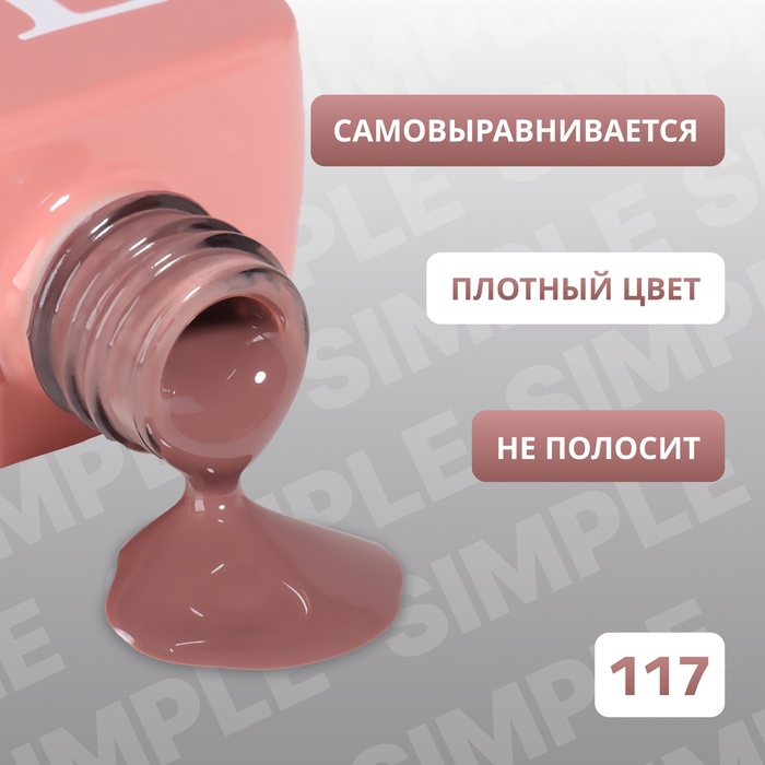 Гель лак для ногтей, однотонный, трехфазный, 10 мл, LED/UV, коричневый (117)